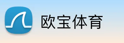 欧宝体育 Logo